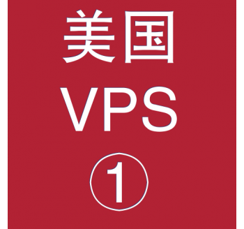 美国VPS折扣1024M选购，国外成人搜索引擎